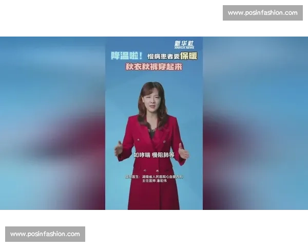 秀我中国｜降温预警！慢病患者的秋衣秋裤保暖指南